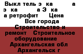 Выкл-тель э06ка 630-1000а,э16ка 630-1600а,Э25ка 1600-2500а ретрофит.  › Цена ­ 100 - Все города Строительство и ремонт » Строительное оборудование   . Архангельская обл.,Архангельск г.